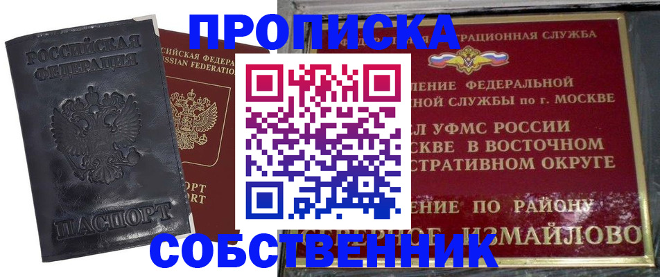 прописка для работы в Владимирской области